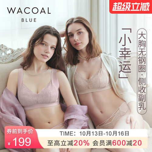 华歌尔薄款侧收无钢圈大胸文胸