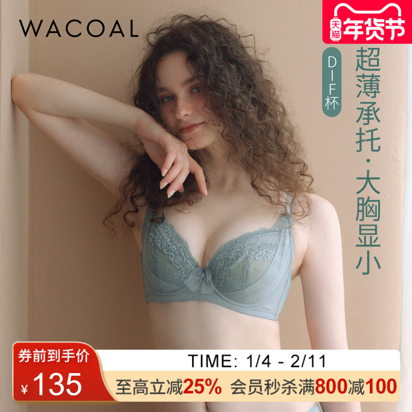 华歌尔Wacoal 薄款蕾丝透气包容全罩杯大胸显小文胸内衣女 WB8442,女士内衣/男士内衣/家居服,文胸套装,淘宝优惠券,粉丝福利购,淘宝优惠卷