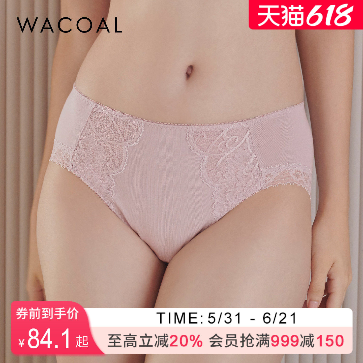 华歌尔Wacoal 舒适柔软中高腰女士三角裤内裤WP3615