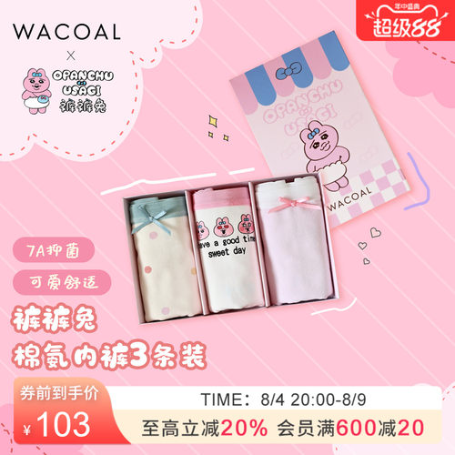 【OPANCHU裤裤兔联名】华歌尔夏季可爱少女中高腰三角内裤三条装