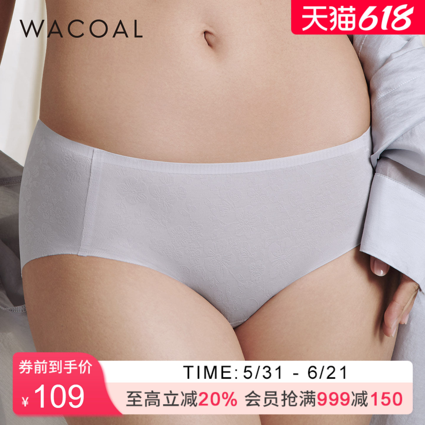 华歌尔Wacoal轻薄透气亲肤中低腰三角裤无痕内裤WP1609
