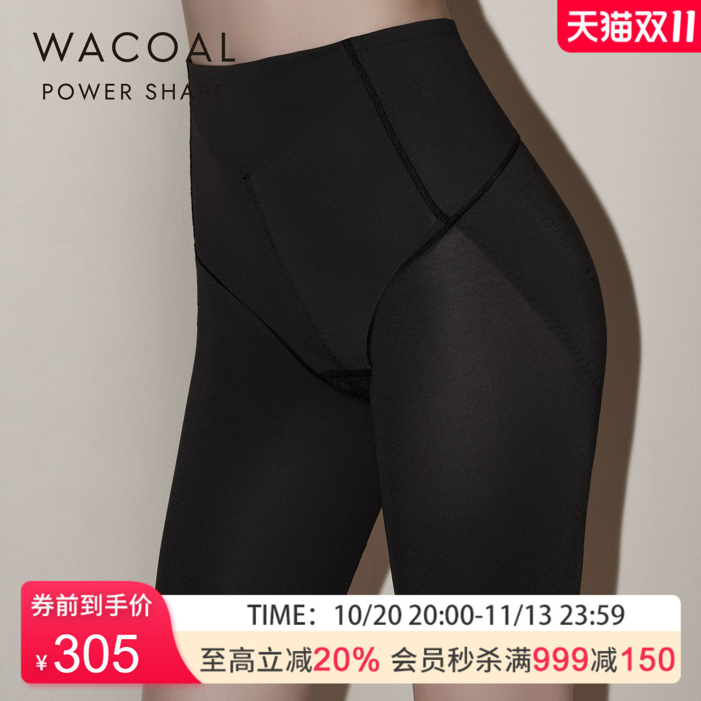华歌尔Wacoal PS高腰无痕收腹提臀美体塑身裤内衣女 WG38A6