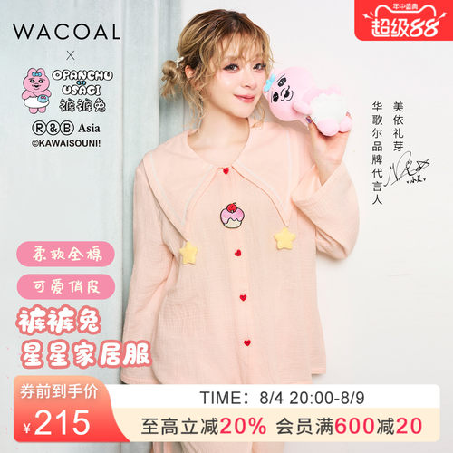 【OPANCHU裤裤兔联名】华歌尔夏全棉纱布可爱大翻领家居服睡衣女