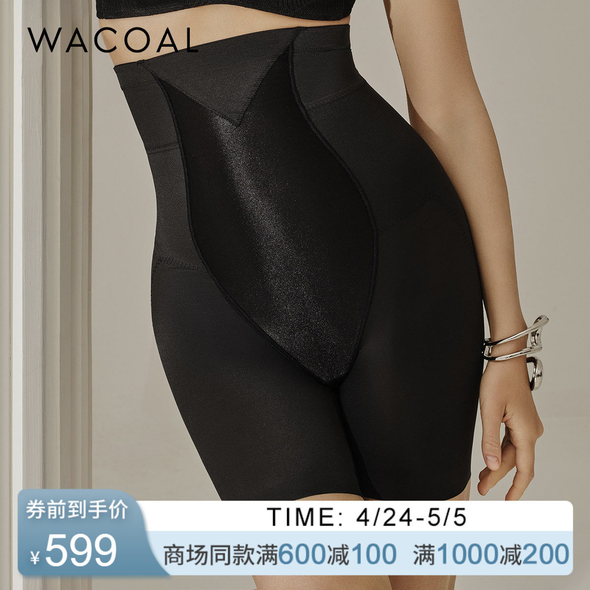 华歌尔Wacoal 高腰无痕收腰收腹提臀瘦腿塑裤塑身裤 WG38C4