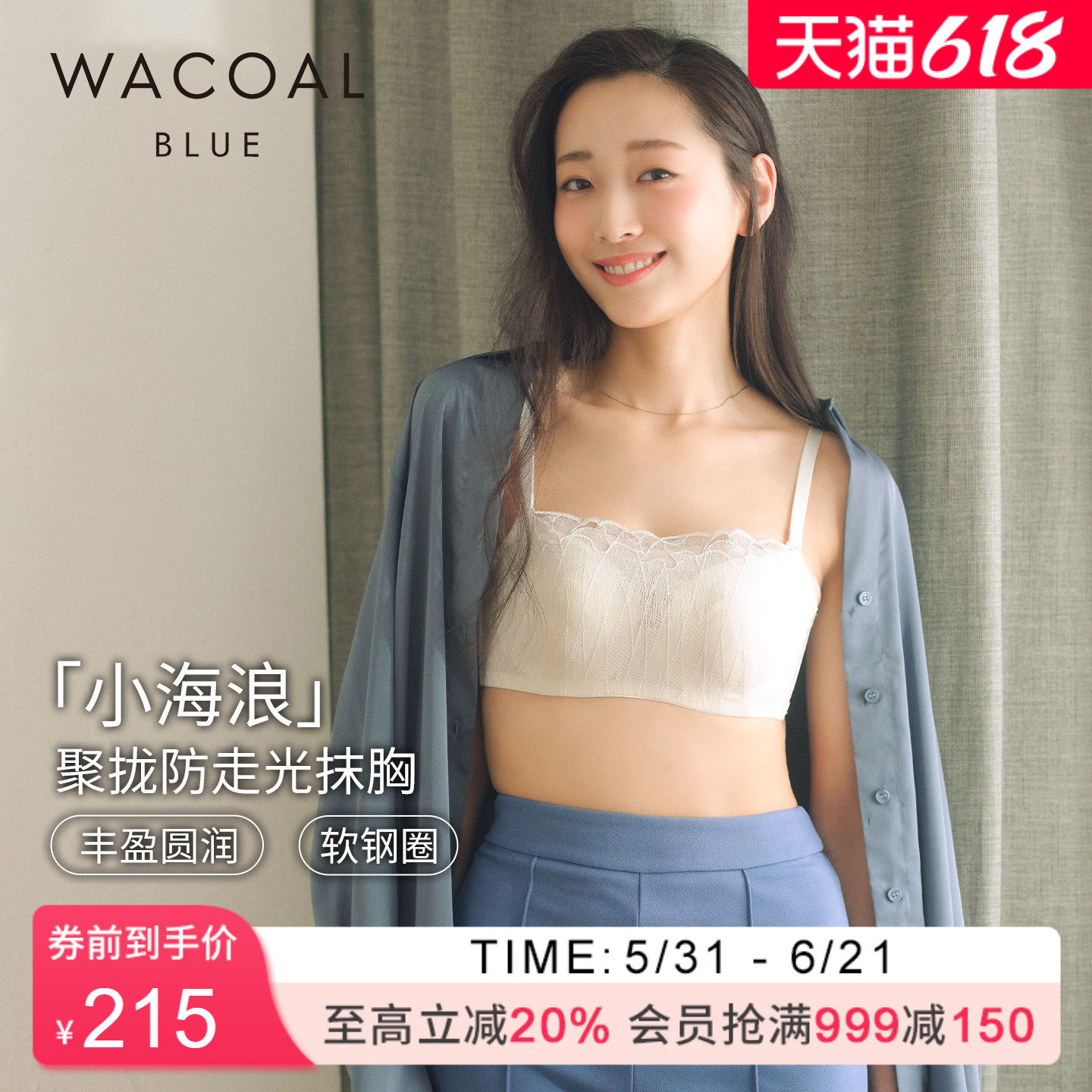 【小海浪】华歌尔聚拢丰盈圆润蕾丝防走光软钢圈抹胸文胸内衣女