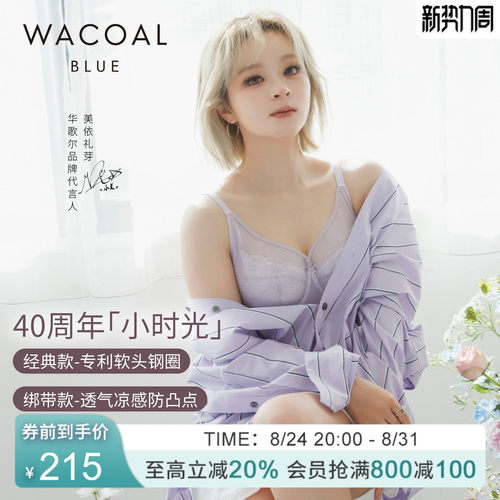 华歌尔薄款凉感软钢圈大胸内衣女