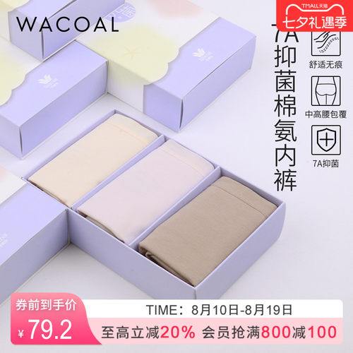 华歌尔Wacoal 棉质中高腰三角裤三条装内裤UP04A5