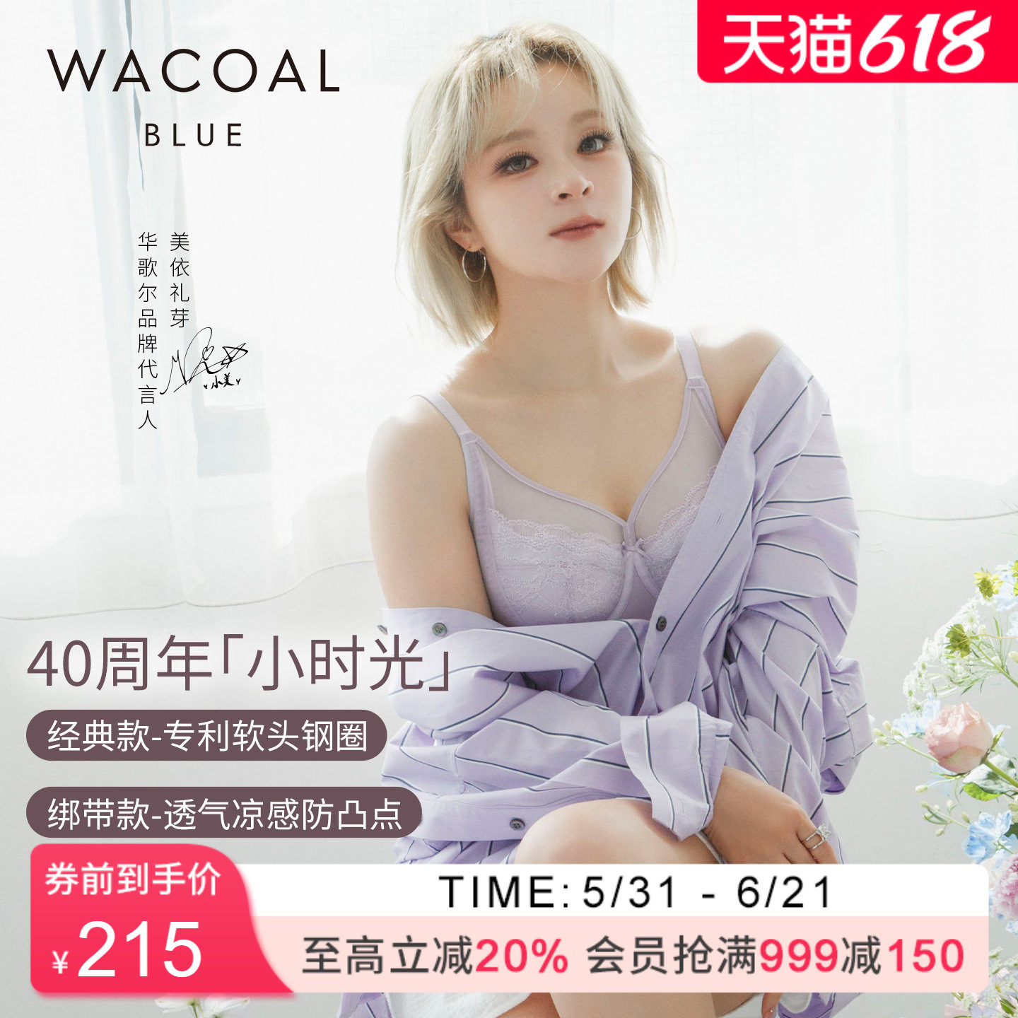 【小美同款小时光】华歌尔薄款凉感软钢圈大胸内衣文胸女 UB84A6