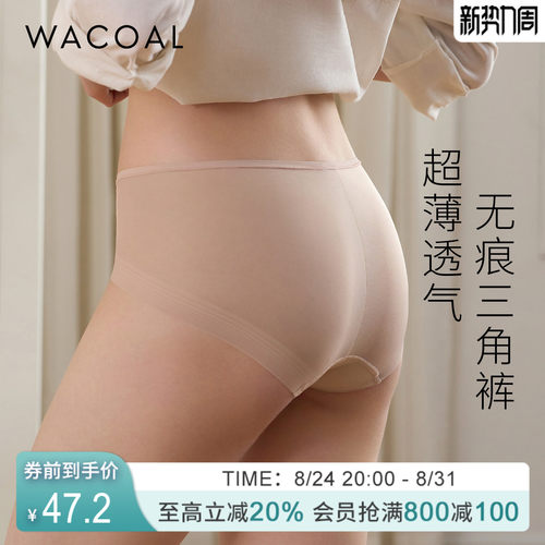 华歌尔透气超薄无痕中低腰三角裤