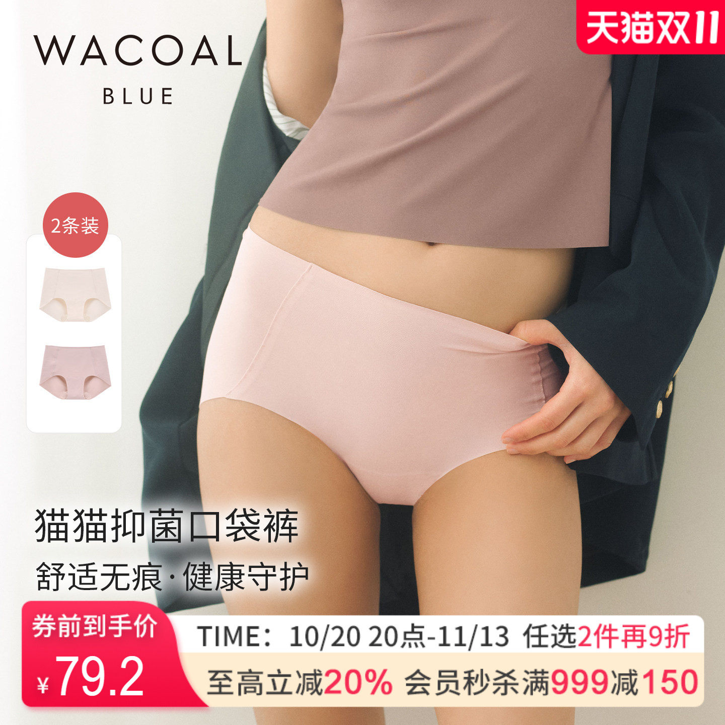 华歌尔Wacoal 猫猫抗菌中腰三角裤加长档内裤口袋裤两条装UP04A6