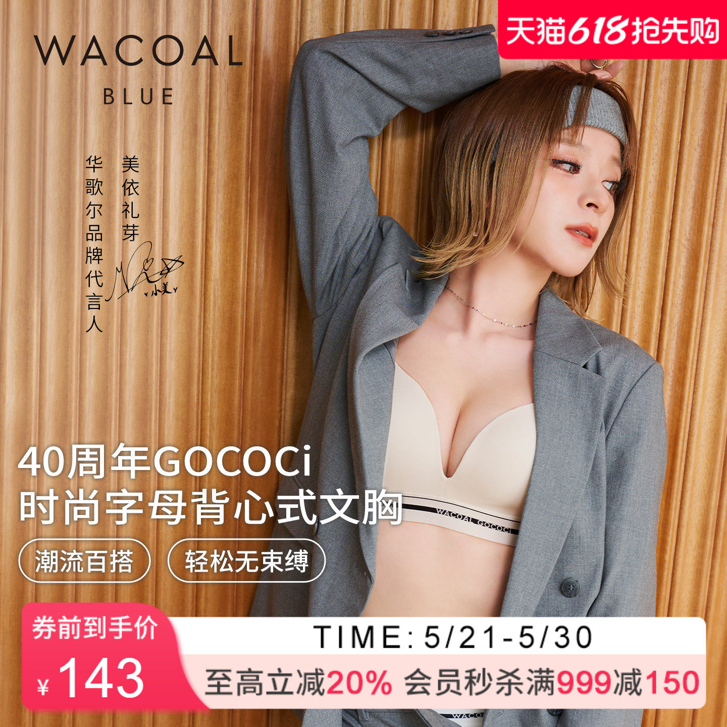 【小美同款 GOCOCi】华歌尔字母弹力减压美背心式无钢圈文胸内衣