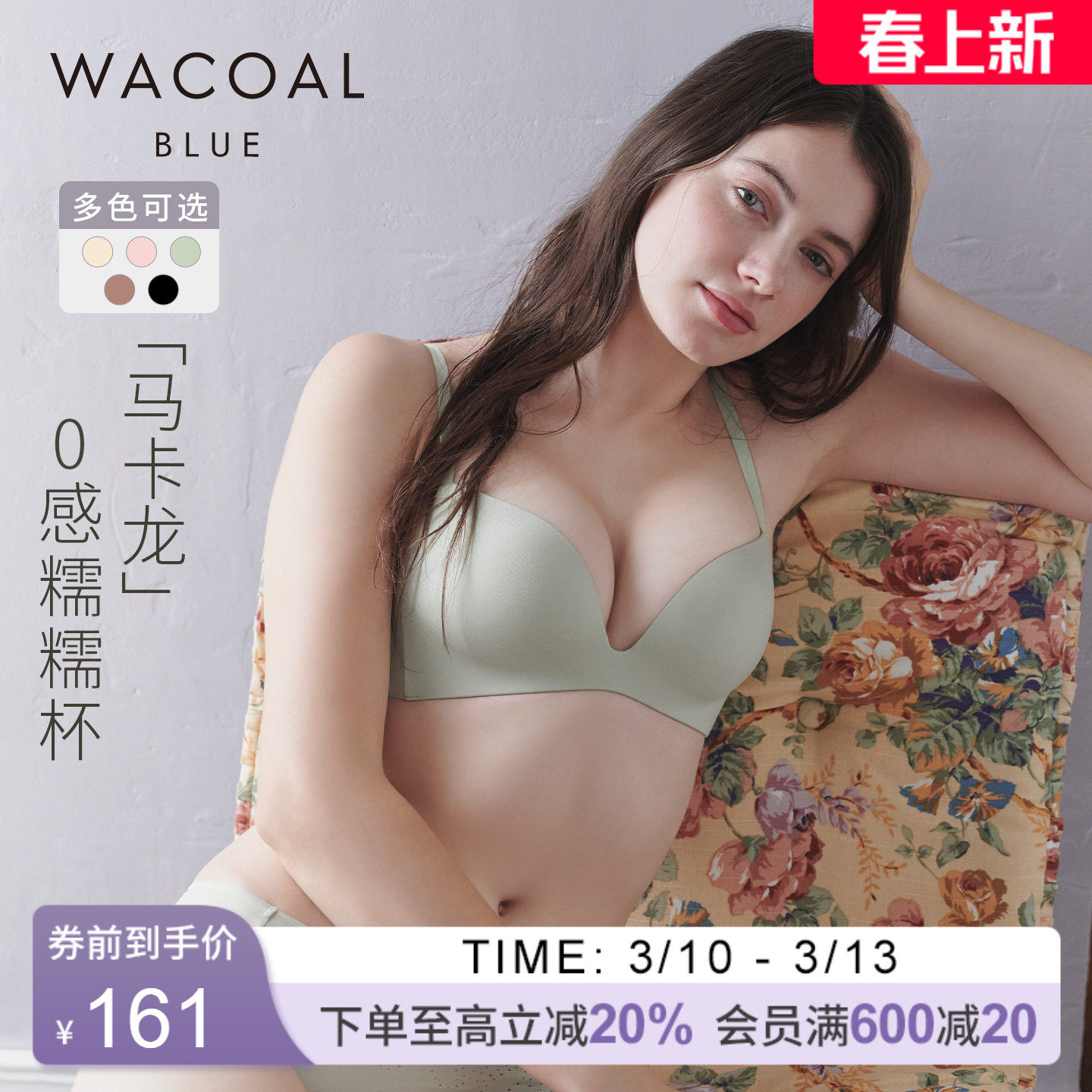 华歌尔Wacoal马卡龙文胸内衣女聚拢小胸显大侧收软支撑少女胸罩杯