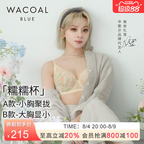 华歌尔超薄舒适软钢圈大胸文胸
