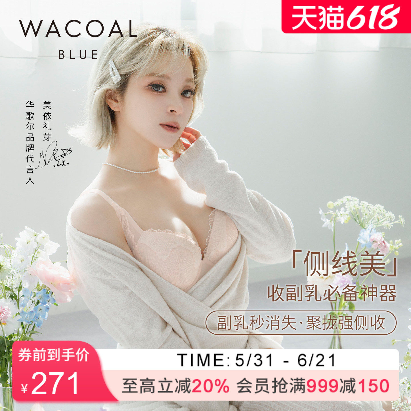 【小美同款侧线美】华歌尔精致刺绣内衣女聚拢侧收副乳调整型文胸