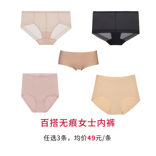 【3条任选, 均价49元/条】华歌尔Wacoal百搭无痕舒适女士内裤