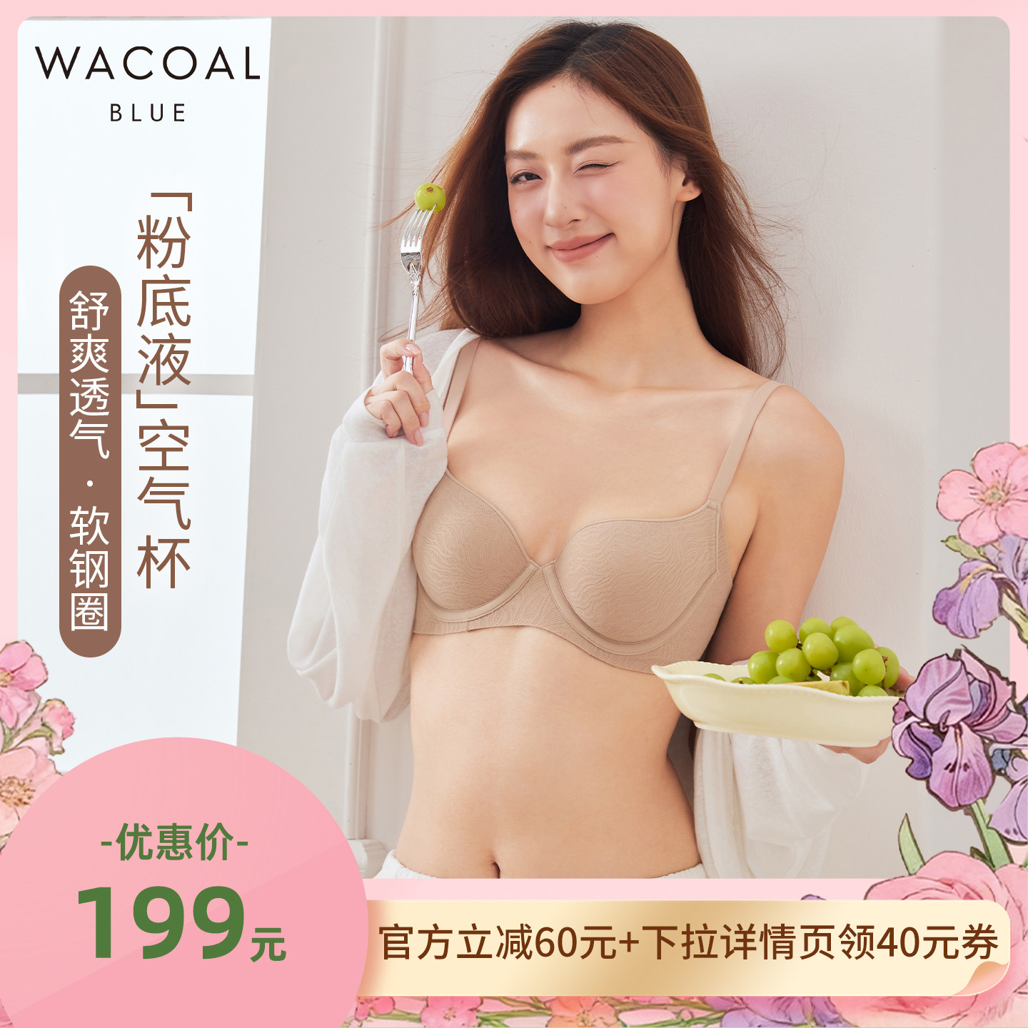 【马小婷双11】【空气杯】华歌尔薄款无痕透气粉底液软钢圈文胸