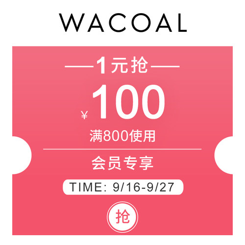 新风潮秒杀券