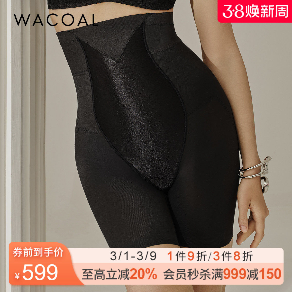 华歌尔Wacoal 高腰无痕收腰收腹提臀瘦腿塑裤塑身裤 WG38C4
