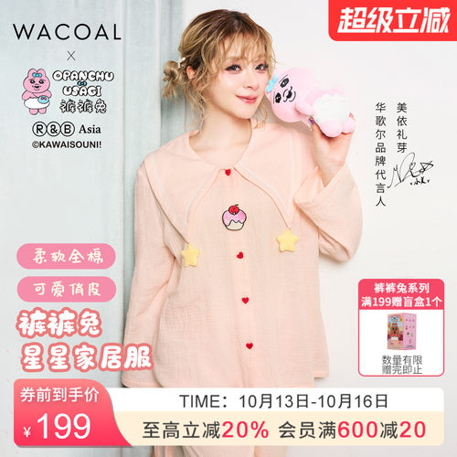 【OPANCHU裤裤兔联名】华歌尔夏全棉纱布可爱大翻领家居服睡衣女