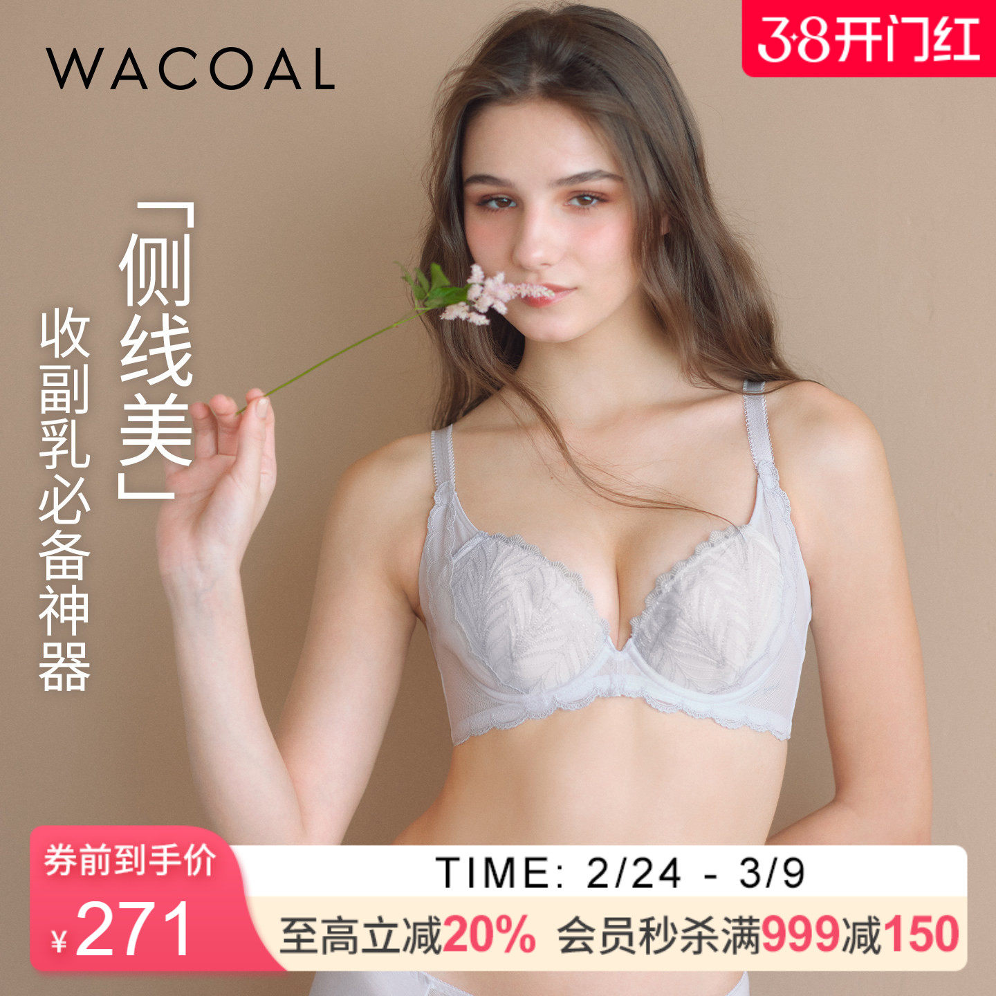 【侧线美】华歌尔Wacoal 轻薄刺绣内衣女聚拢侧收调整型胸罩文胸