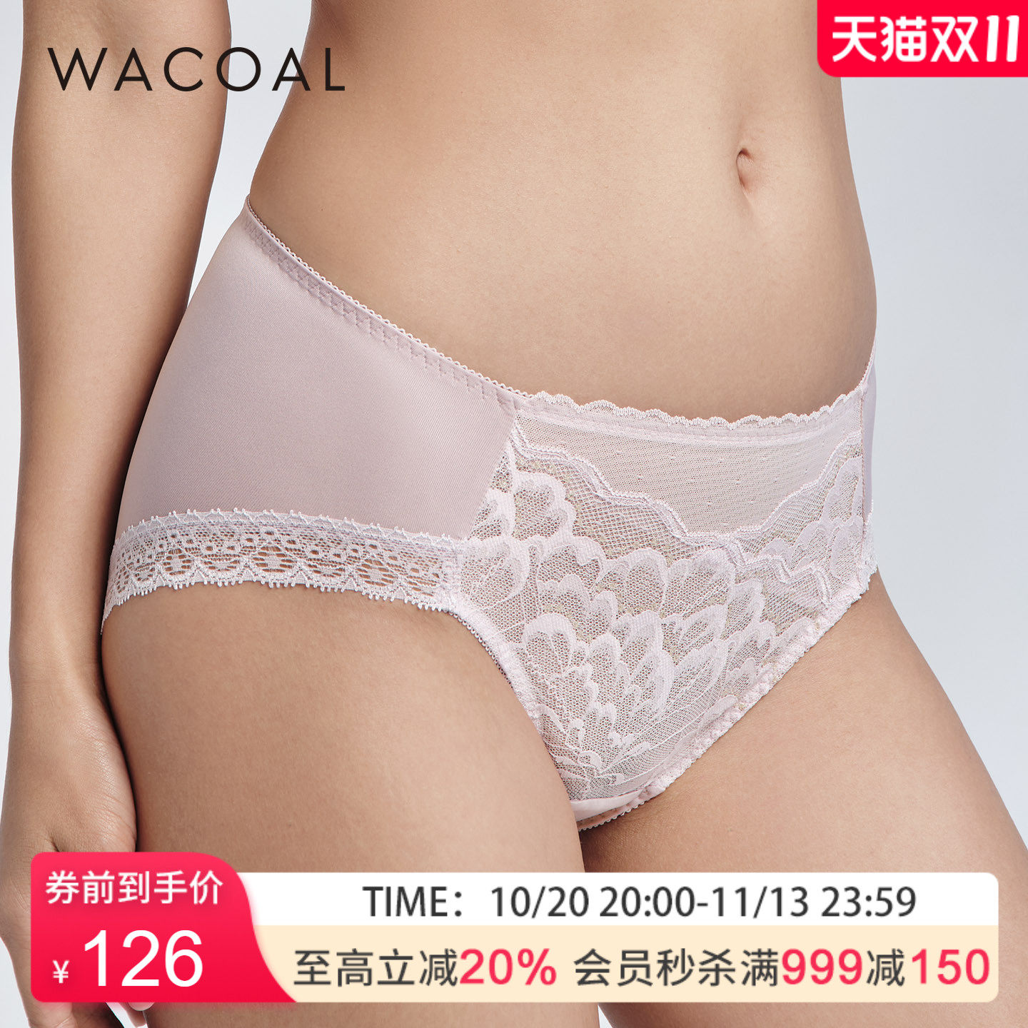 华歌尔Wacoal 柔美精致蕾丝中腰三角内裤内衣女 WP30J6