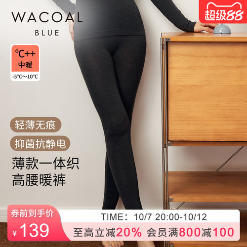华歌尔Wacoal轻薄抗菌抗静电无痕内搭打底高腰保暖长裤内衣UV85A6