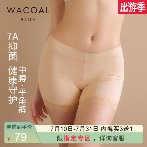 华歌尔Wacoal 蕾丝抗菌棉质平角防走光安全裤内裤内衣女 UP24A5