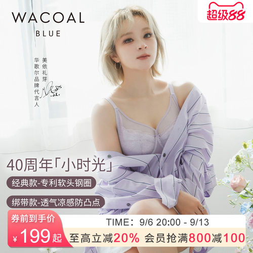 华歌尔薄款凉感软钢圈大胸内衣女