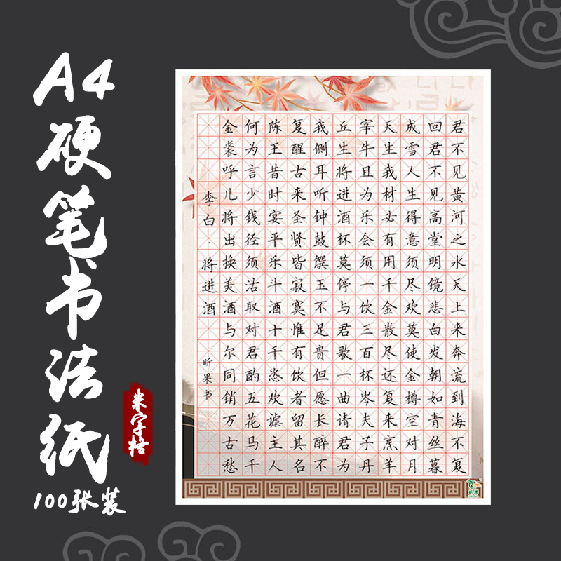 米字格100张作品纸中国小学生铅笔钢笔书写练习纸初学者练字用纸风
