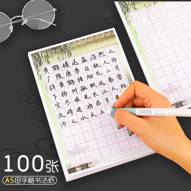 a5硬笔田字格书法纸小学生书法比赛专用写作品纸钢笔书法练字纸创作