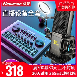 纽曼MC50直播声卡麦克风套装手机唱歌专用网红录音设备全套主播电容话筒k歌全民带货神器专业级电脑台式通用