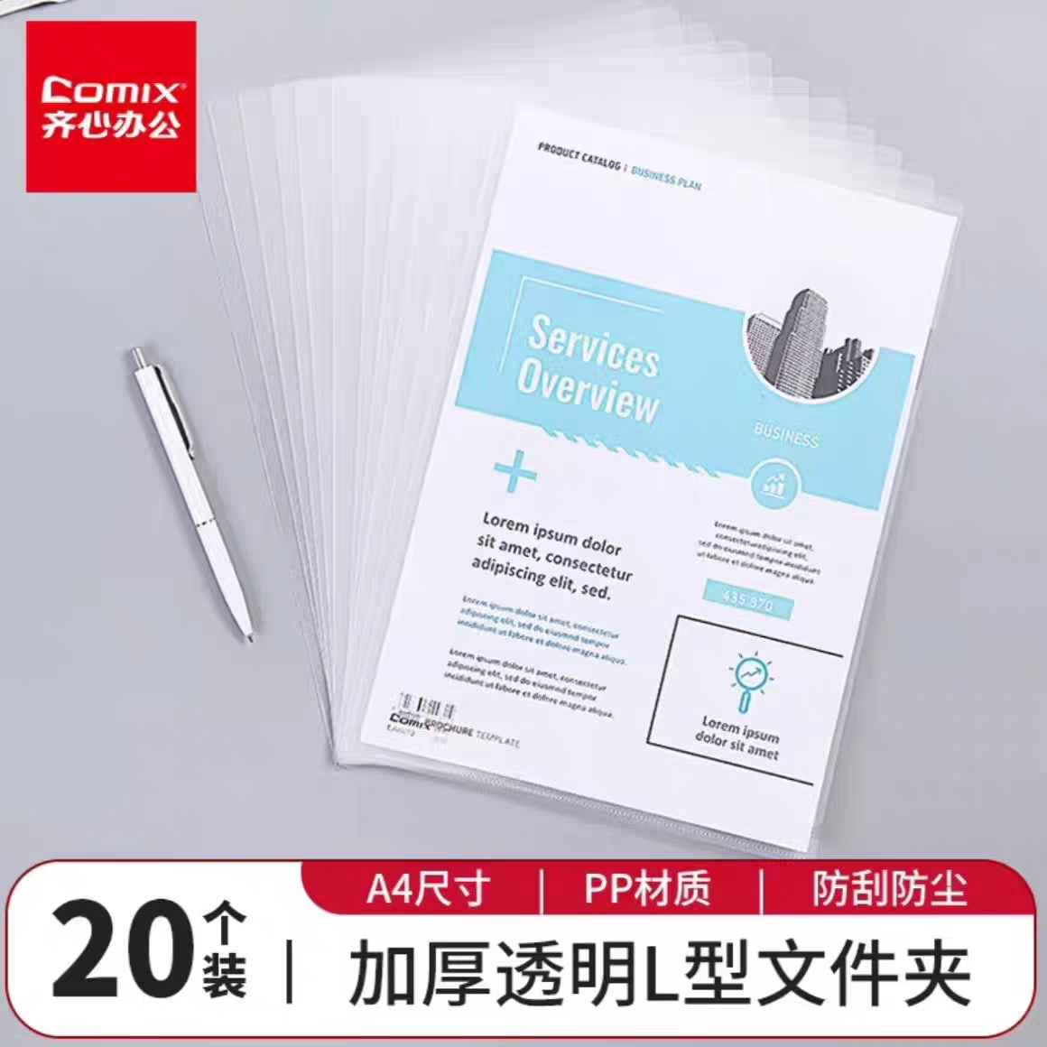 齐心（COMIX）20个装加厚透明L型二页文件套A4单片夹票据资料EA31