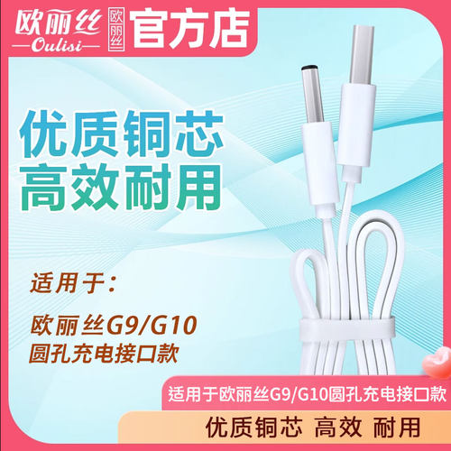 欧丽丝电动牙刷专用充电线圆孔