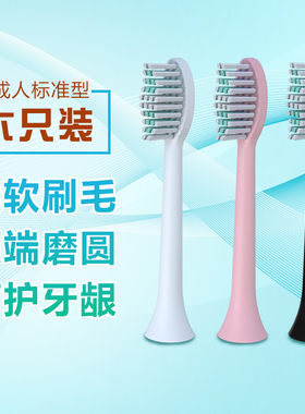【标准型6支装】欧丽丝电动牙刷刷头声波式软毛G9/G10通用