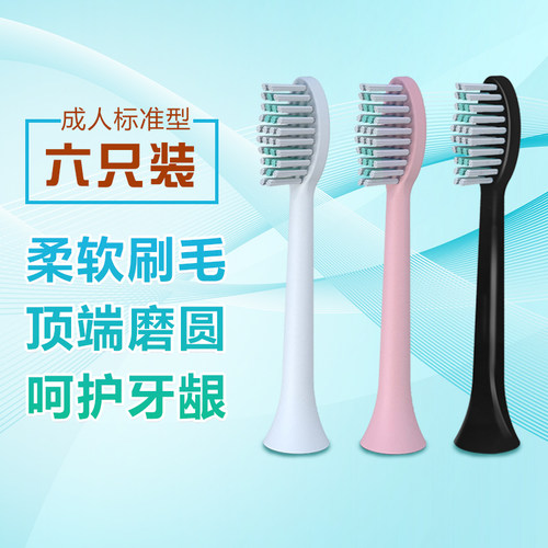 标准型欧丽丝6支装刷头
