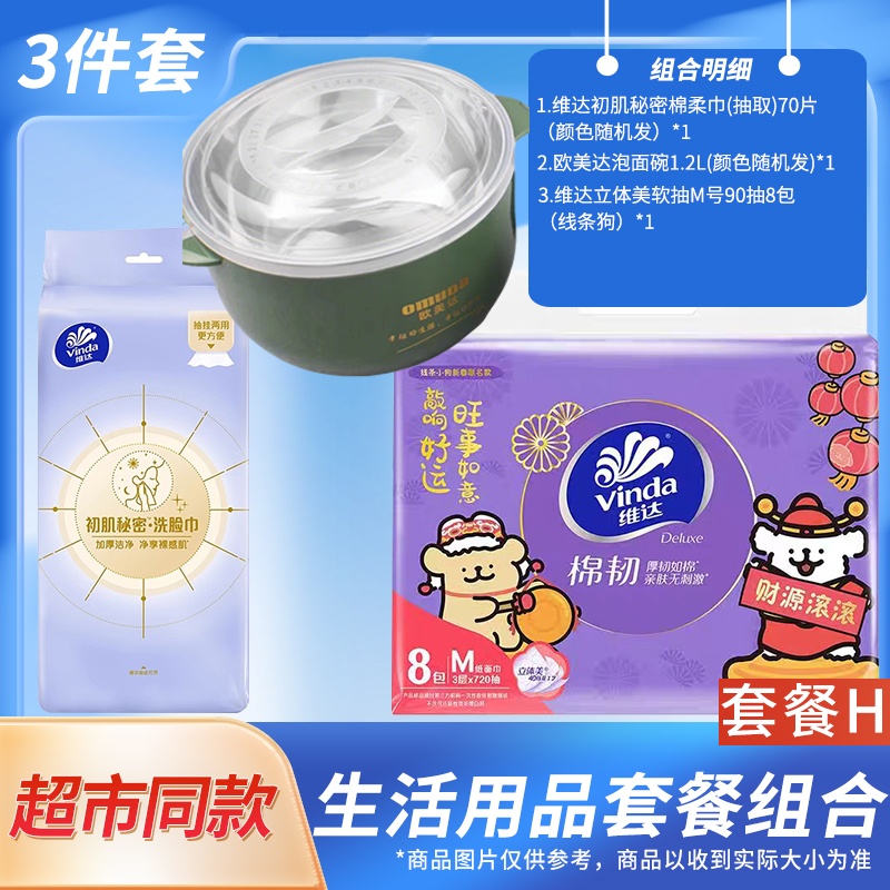 【套餐H】顺丰员工组合套餐