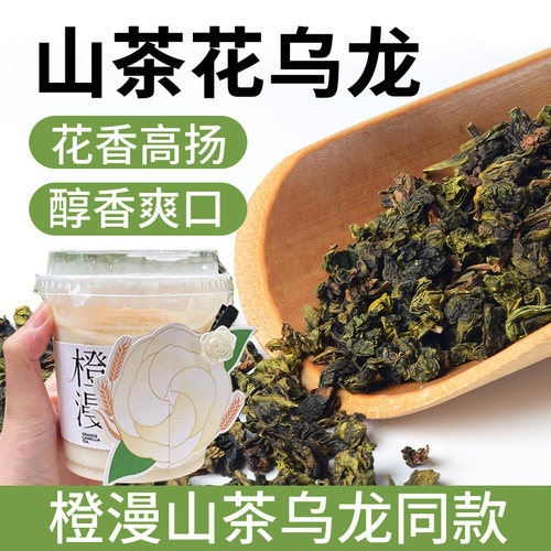 帮利山茶花乌龙茶工厂直销