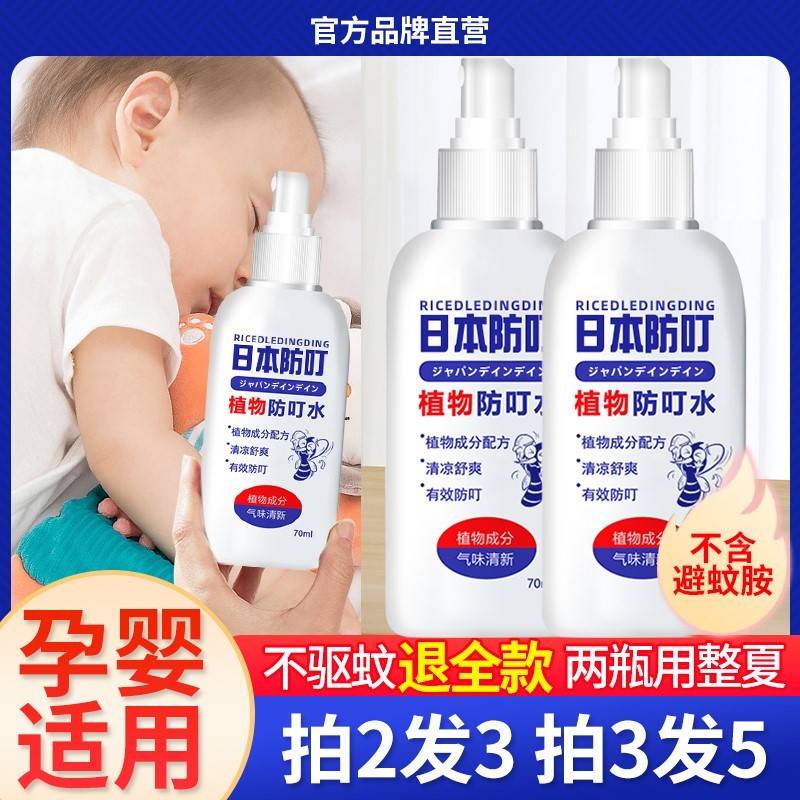 日本驱蚊剂液蚊怕水喷雾叮叮宝宝婴儿童室内外随身防蚊虫叮咬神器