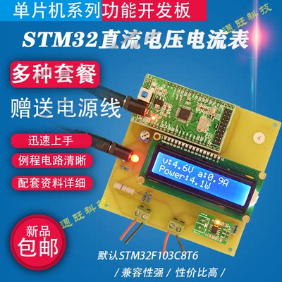 基于STM32单片机直流电压电流检测仪表系统ACS712芯片设计套件4