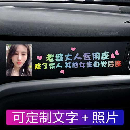 老婆专用座车贴汽车副驾驶