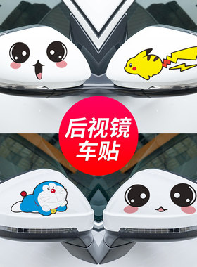 卡通划痕遮挡倒车镜贴花
