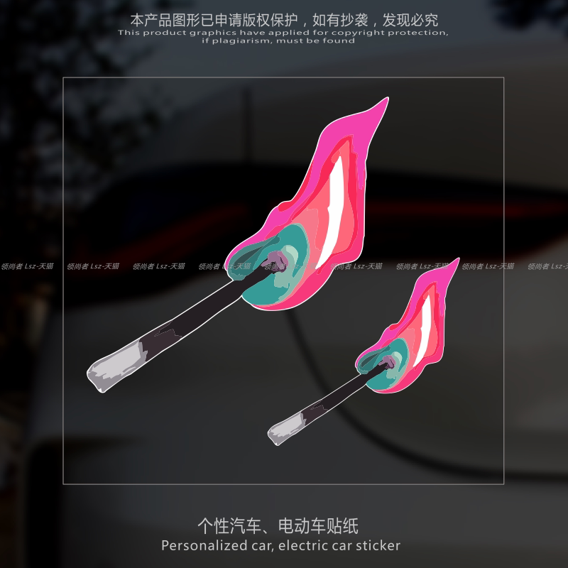 汽车贴纸一根燃烧的火柴防水防晒