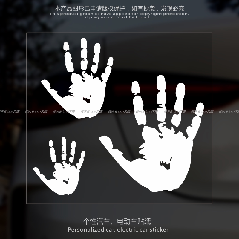 汽车贴纸手掌印个性防水