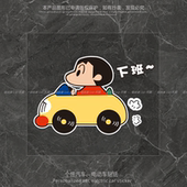 蜡笔小新下班汽车贴纸卡通可爱车身划痕遮挡装 饰贴电动摩托车贴纸