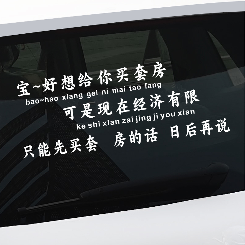 汽车个性搞笑贴纸文字贴防水