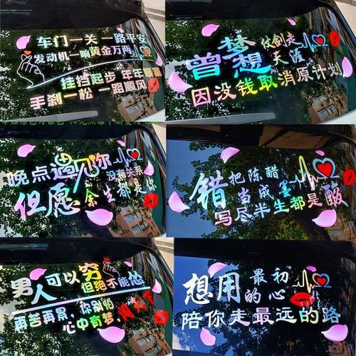 网红车贴七彩镭射个性后挡玻璃