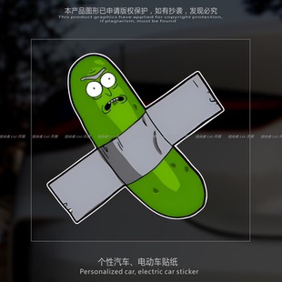 腌黄瓜划痕贴电动车装 饰贴防水贴纸 Rick贴墙上 汽车贴纸pickle