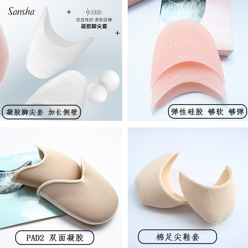 三沙舞蹈鞋防磨脚趾头足尖套前掌垫加厚保护套脚掌垫弹力硅胶
