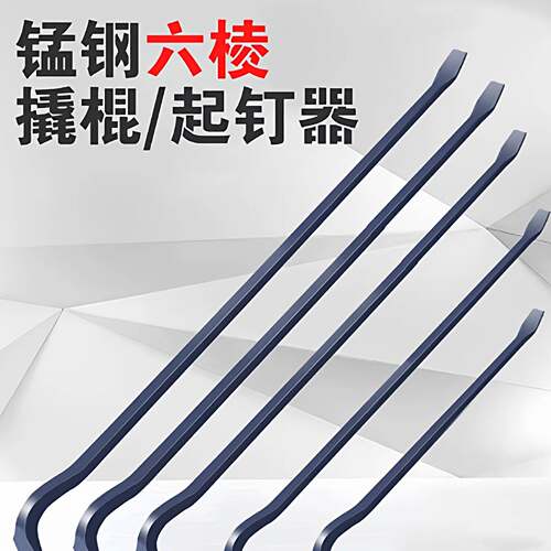 撬棍特种钢木工翘棍多功能起钉器撬棍木工拆模撬棒铁棒起