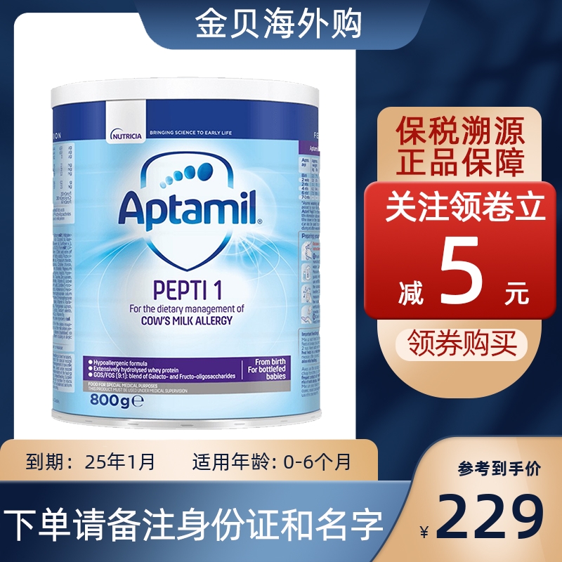 25.1英国爱他美Pepti深度水解蛋白婴儿奶粉1段800g防过敏低乳糖